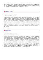 ● 2022년 서울아산병원(신규간호사) 자기소개서 합격자 샘플 [서울아산병원 간호사 자소서/지원동기/간호사 자기소개서]-2
