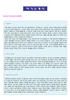 ● 2023년 영어교사 자기소개서 합격샘플 + 이력서양식 [영어교사/영어강사 자소서 자기소개서샘플/영어교사 자기소개서 영어강사자기소개서]-3