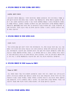 ● 자기소개서 생활신조/인생관/직업관/좌우명/가치관 합격샘플 7편 모음 + 이력서양식 [자소서 생활신조 및 가치관 우수예문모음]-3