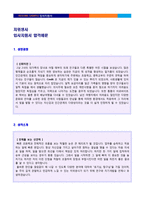 [치과병원/의원] 2023년 치위생사 자기소개서 합격예문 + 이력서양식 [치위생사 자소서 자기소개서/지원동기/치위생사 이력서자기소개서]-2