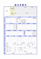 [치과병원/의원] 2023년 치위생사 자기소개서 합격예문 + 이력서양식 [치위생사 자소서 자기소개서/지원동기/치위생사 이력서자기소개서]-4