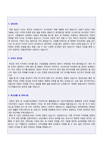 (2020년 경찰공무원 자기소개서) 경찰공무원 자기소개서 합격예문 + 이력서양식 [경찰공무원 자기소개서/경찰공무원 합격 자소서]-2