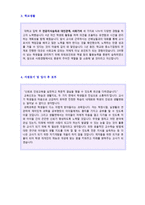 ● 중고등학교 기간제교사 자기소개서 합격예문 [교원임용 기간제교사 자기소개서/교사 합격자소서/교사자기소개서]-2