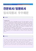 ● 2023년 대기업 임원비서 자기소개서 합격예문 + 이력서양식 [비서 자기소개서/비서직 합격자소서 지원동기/비서 자기소개서 샘플]-1