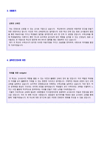 ● 중고등학교 수학교사 자기소개서 합격예문 + 이력서양식 [수학교사 자기소개서/수학교사 자기소개서/정교사 및 기간제교사/수학교사 자소서]-2