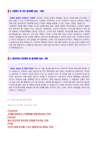 ★[2020년 신세계그룹 인턴직 자소서] 신세계 인턴사원 자기소개서 합격샘플 (신세계 채용 자소서/인턴사원 취업 자기소개서)-2