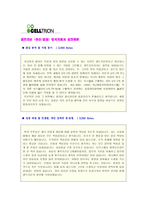 ★ 2020년 셀트리온 (생산직/품질관리) 자기소개서 우수샘플 (셀트리온 채용 자소서/셀트리온 취업 자기소개서/지원동기)-1