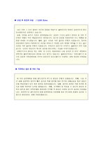 ★ 2020년 셀트리온 (생산직/품질관리) 자기소개서 우수샘플 (셀트리온 채용 자소서/셀트리온 취업 자기소개서/지원동기)-2