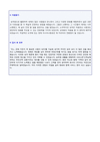● 2020년 아시아나항공 캐빈승무원 자기소개서 합격예문  [아시아나항공 스튜어디스 자기소개서/승무원 취업 자소서/승무원 채용 자기소개서]-2