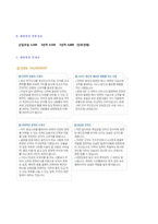 ★ 2020년 대한항공 승무원/스튜어디스 자기소개서 우수샘플 [대한항공 자소서/대한항공 승무원자기소개서/승무원 자기소개서 샘플]-2