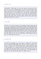 ★ 2023년 사립학교 교사 자기소개서 합격예문 + 이력서양식 [사립학교 정교사 합격자소서/교사 자기소개서 교사자소서/지원동기]-2