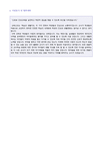 ★ 2023년 사립학교 교사 자기소개서 합격예문 + 이력서양식 [사립학교 정교사 합격자소서/교사 자기소개서 교사자소서/지원동기]-3