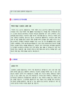 ★ 2023년 유치원교사 자기소개서 합격샘플 (유치원교사 합격자소서/유치원교사자기소개서/유치원교사 합격자기소개서 취업 지원동기)-2