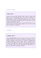 ● 2023년 중고등학교 음악교사 자기소개서 합격예문 [음악과목 교사 교원 자소서/기간제 및 정교사 자기소개서/음악교사 자기소개서]-3