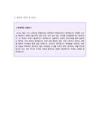 ● 2023년 중고등학교 음악교사 자기소개서 합격예문 [음악과목 교사 교원 자소서/기간제 및 정교사 자기소개서/음악교사 자기소개서]-4
