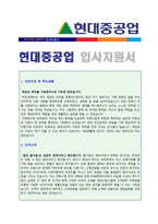 ● 현대중공업 공채(영업관리/경영) 자기소개서 합격예문 + 연봉/인재상 [현대중공업 자기소개서/현대중공업자기소개서/현대중공업 자기소개서 샘플]-1
