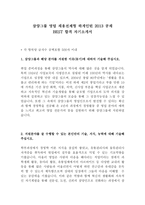 삼양그룹 영업 인턴 최신 BEST 합격 자기소개서!!!!-2