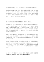 삼양그룹 영업 인턴 최신 BEST 합격 자기소개서!!!!-3