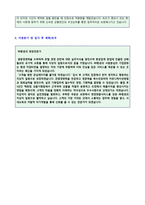★ 2022년 항공사 지상직승무원 자기소개서 우수샘플 [대한항공 아시아나항공 지상직승무원 자기소개서/지상직 자기소개서 샘플]-2