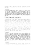 경영자의 경영활동에 가장 많은 영향을 주는 외부환경 및 내부환경을 무엇일까 그 요인과 그 이유를 사례를 들어 설명해 보자-3