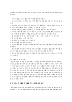 경영자의 경영활동에 가장 많은 영향을 주는 외부환경 및 내부환경을 무엇일까 그 요인과 그 이유를 사례를 들어 설명해 보자-4