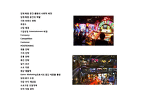 신개념 복합놀이 공간 사업계획서-2