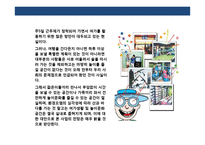 신개념 복합놀이 공간 사업계획서-8