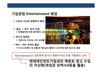 신개념 복합놀이 공간 사업계획서-9
