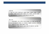 신개념 복합놀이 공간 사업계획서-11