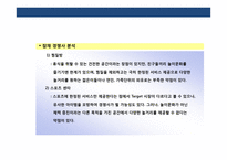 신개념 복합놀이 공간 사업계획서-16