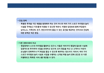 신개념 복합놀이 공간 사업계획서-17