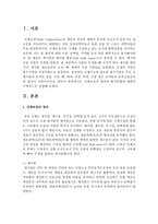 신체조성의 정의와 평가방법에 대하여 설명하시오-2