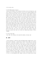신체조성의 정의와 평가방법에 대하여 설명하시오-7