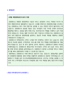 (2020 강원랜드 합격자소서) 강원랜드 신입공채 자기소개서 합격예문 [강원랜드 자기소개서/강원랜드 취업 자소서/채용 지원동기 자기소개서]-3