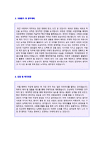 (2020년 공무원 자기소개서 합격서류) 9급 공무원 자기소개서 합격샘플 [공무원 자기소개서/공무원자기소개서/공무원 자소서 자기소개서]-2