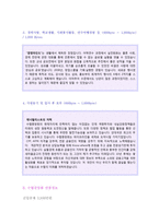● 2020년 수협중앙회 3급 자기소개서 합격예문 + 면접후기 [수협 자기소개서/수협중앙회자기소개서/수협중앙회 채용 자기소개서]-3