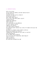 ● 2020년 수협중앙회 3급 자기소개서 합격예문 + 면접후기 [수협 자기소개서/수협중앙회자기소개서/수협중앙회 채용 자기소개서]-4