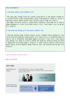 ★ 2020년 알리안츠생명보험 공채신입 자기소개서 합격예문 [알리안츠생명 자기소개서/알리안츠생명보험 자기소개서 합격자소서]-2