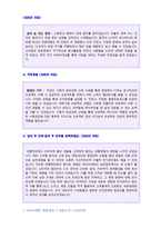 ★ 2020 코리아세븐 (영업관리/점포개발) 자기소개서 합격예문 [세븐일레븐 코리아세븐 채용 지원동기/자소서 자기소개서]-2