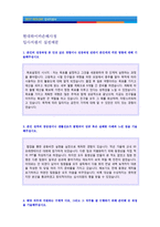● 2020년 현대하이카자동차손해사정 공채 자기소개서 합격예문 [현대하이카손해사정 자기소개서/합격자소서/지원동기]-2