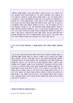 ● 2020년 현대하이카자동차손해사정 공채 자기소개서 합격예문 [현대하이카손해사정 자기소개서/합격자소서/지원동기]-3