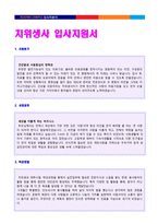 ● 치과병원/개인병원 치위생사 자기소개서 합격예문 + 이력서/자기소개서양식 [치위생사 채용대비 합격자소서/지원동기/치위생사 자기소개서]-2