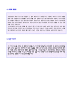 ● 치과병원/개인병원 치위생사 자기소개서 합격예문 + 이력서/자기소개서양식 [치위생사 채용대비 합격자소서/지원동기/치위생사 자기소개서]-3