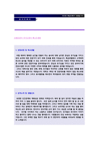 2020년 특급호텔 호텔조리사 자기소개서 합격샘플 (조리사 취업 자소서/호텔리어 채용 자소서/쉐프 합격 자기소개서)-1