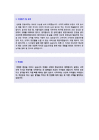 2020년 특급호텔 호텔조리사 자기소개서 합격샘플 (조리사 취업 자소서/호텔리어 채용 자소서/쉐프 합격 자기소개서)-2