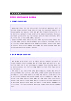 ★ 대한항공 승무원 자기소개서 합격예문 [국제선객실승무원/스튜어디스 자기소개서/자소서/대한항공 승무원자소서 자기소개서]-2