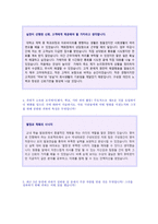 ★ 2020년 아모레퍼시픽 신입공채 자기소개서 합격예문 [아모레퍼시픽 자기소개서/아모레퍼시픽자기소개서 채용 자소서/아모레퍼시픽 자기소개서]-3