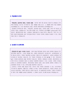 (2020년 회계사 자기소개서) 회계법인 회계사 자기소개서 합격예문 [회계법인 공인회계사 합격자소서/회계사 취업 자기소개서 지원동기]-2