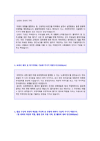 ● 깨끗한나라(경영/기획지원) 자기소개서 합격예문 [깨끗한나라 자소서/깨끗한나라 자기소개서 샘플]-2