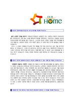 ● 2020년 아워홈 단체급식 영양사 자기소개서 합격예문 [아워홈 영양사 자기소개서 영양사 합격자소서/아워홈자기소개서]-2